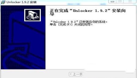 -Unlocker(强行删除工具)v1.9.2中文版