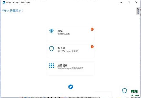 Windows Privacy Dashboard绿色版