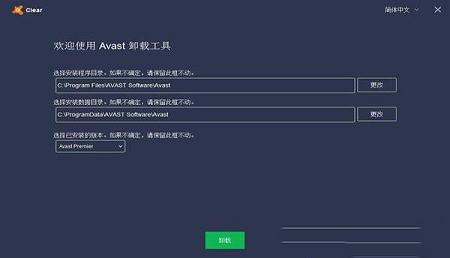 -Avast卸载工具(Avast Antivirus Clear)v20.2.5130.0中文版