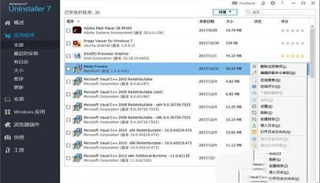 -Ashampoo UnInstaller12.25 绿色便携版