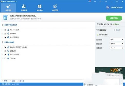 -WiseDiskCleanerv10.2.6.777中文绿色版