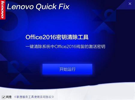 -Office2016密钥清除工具v1.0.1免费版