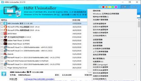 HiBit Uninstaller官方简体中文版下载 v2.3.10