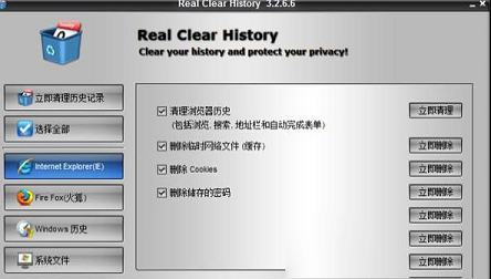 -Real Clear History(历史记录清理工具)v3.2.6.6中文绿色版
