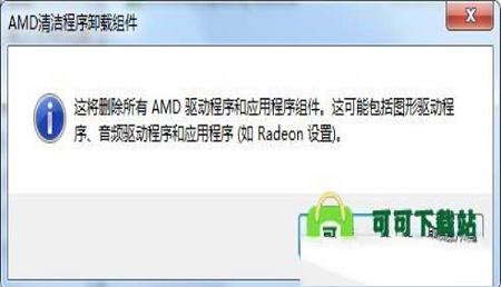 -AMD Cleanup Utility(amd清理工具)v1.0绿色中文版