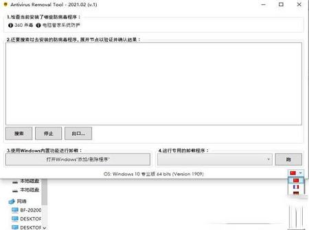 -Antivirus Removal Tool 2021中文破解版