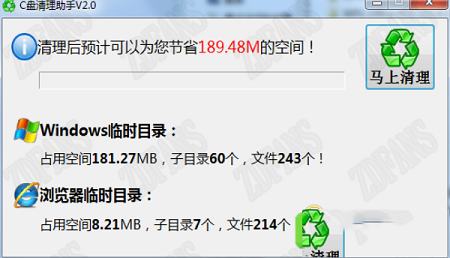 -C盘清理助手v2.1免费绿色版