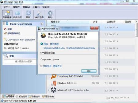 -Uninstall Toolv3.5.6免注册破解版