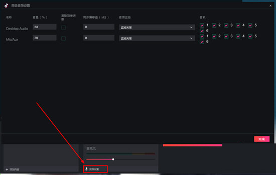 知识兔点击下方的“音频设置”选项