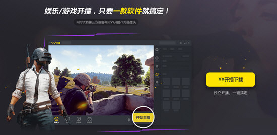YY开播工具下载-YY开播 V1.44.2.0 官方最新版