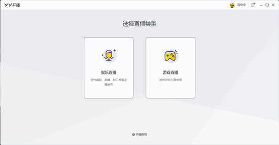 YY开播工具