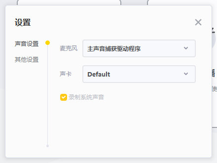 YY开播工具