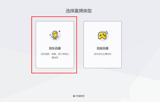 选择“娱乐直播”