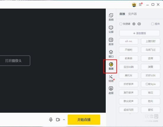 选择“音效”功能