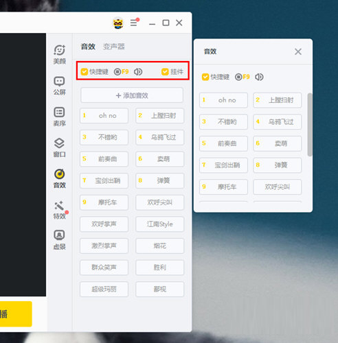 开启“快捷键”与“挂件”功能