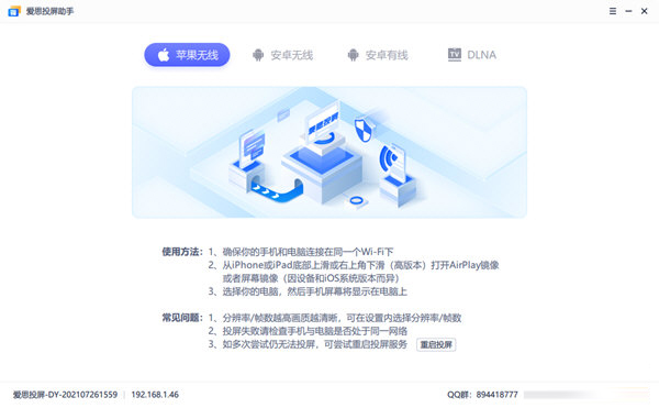 爱思投屏助手-爱思助手投屏电脑（怎么投屏到电脑）
