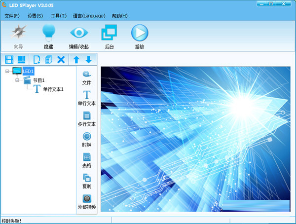 LED SPlayer下载-LED SPlayer(灵信LED控制卡软件) V6.1.5 官方版