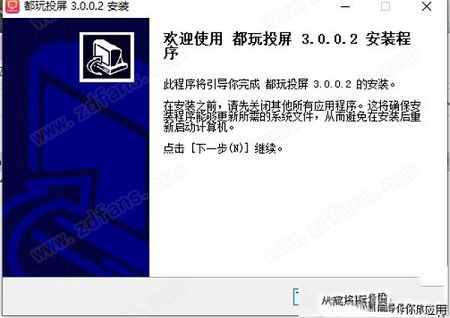 都玩投屏正式版下载-都玩投屏v3.0.0.2官方版
