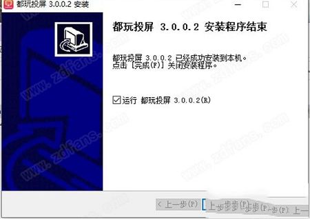 都玩投屏正式版下载-都玩投屏v3.0.0.2官方版