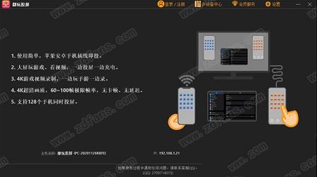 都玩投屏正式版下载-都玩投屏v3.0.0.2官方版
