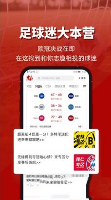 虎扑体育nbaPC客户端下载-虎扑体育v7.5.43.07099电脑版