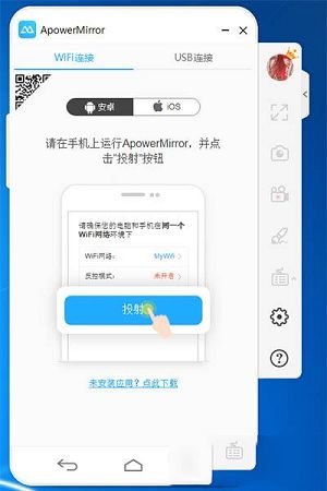 ApowerMirror破解版下载-ApowerMirrorv1.3.7电脑破解版