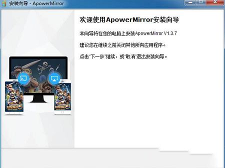 ApowerMirror破解版下载-ApowerMirrorv1.3.7电脑破解版