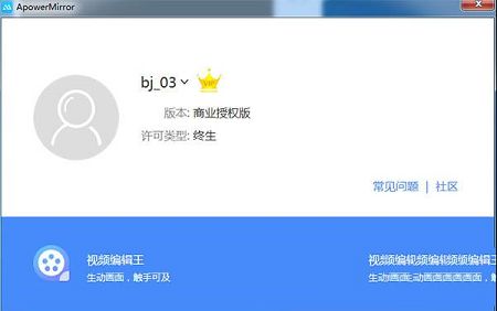 ApowerMirror破解版下载-ApowerMirrorv1.3.7电脑破解版