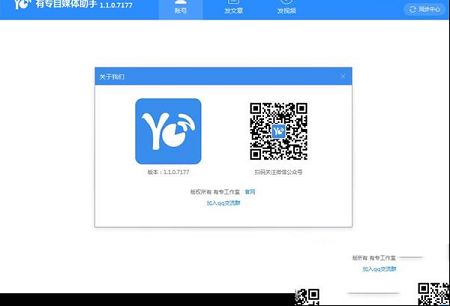 免费自媒体助手工具下载-有专自媒体助手v1.1.0.7177免费版
