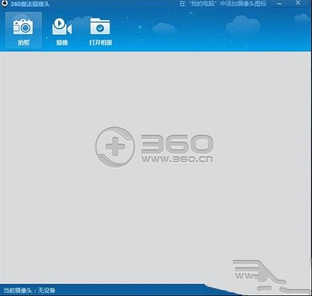 360魔法摄像头官方下载-360魔法摄像头v2.0.0.1007绿色便携版