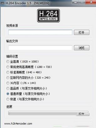 h264编码器下载-h264编码器绿色汉化版v1.5