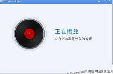 AirPlayer下载-苹果录屏大师(AirPlayer)v1.1.0官方绿色版