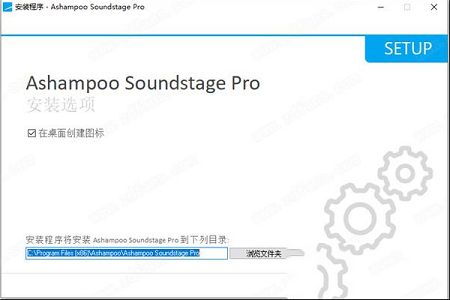 音乐环绕效果调试软件下载-Ashampoo Soundstage Prov1.0.2破解版