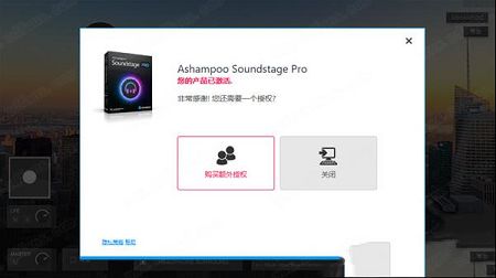 音乐环绕效果调试软件下载-Ashampoo Soundstage Prov1.0.2破解版
