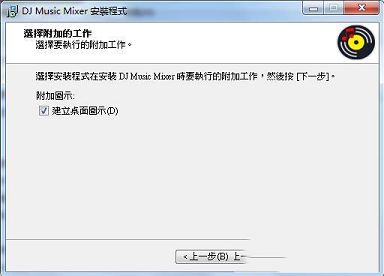 DJ Music Mixer破解版下载-Program4Pc DJ Music Mixerv8.2.0中文破解版(附破解补丁和教程)