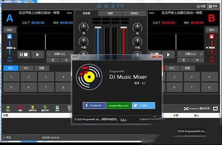 DJ Music Mixer破解版下载-Program4Pc DJ Music Mixerv8.2.0中文破解版(附破解补丁和教程)