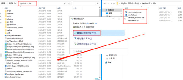 keyshot12激活许可证补丁