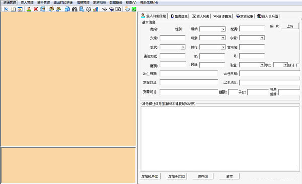传承家谱软件下载-传承家谱软件 V23.0 官方绿色版
