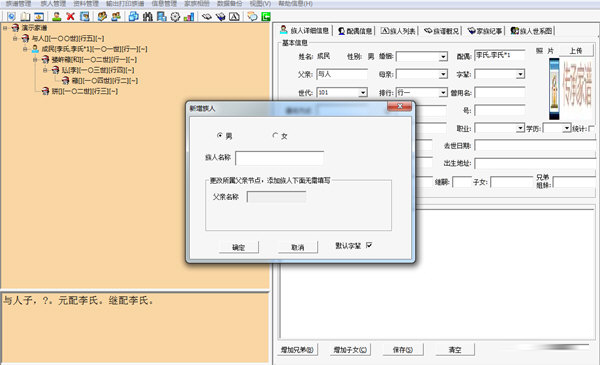 传承家谱软件