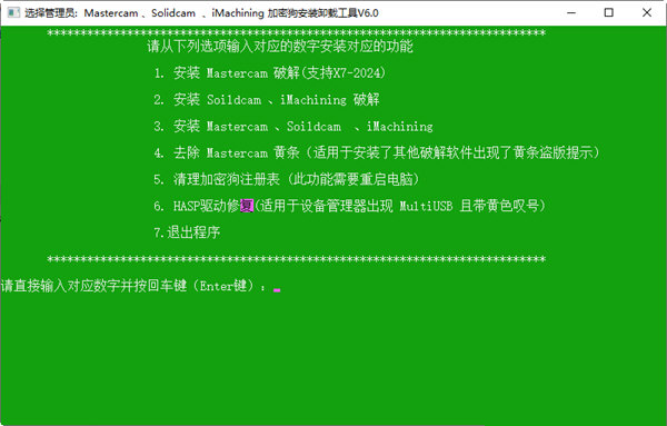 Mastercam2024一键去黄条插件下载-Mastercam2024去黄条工具 V6.0 绿色免费版