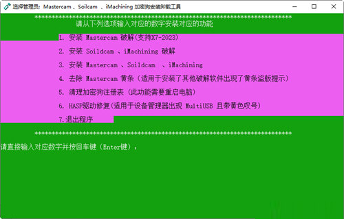 Mastercam2023去黄条补丁下载-Mastercam2023去黄条破解驱动 V4.0 绿色免费版