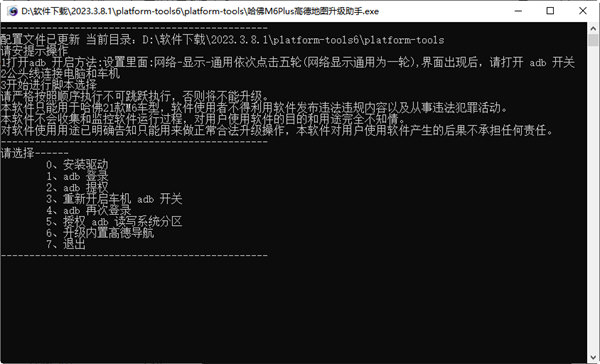 哈弗M6Plus助手