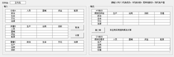 社会分工评分工具下载-社会分工评分软件 V1.0 绿色免费版