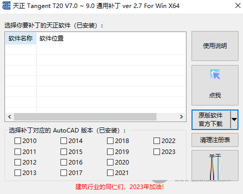 天正t20v9.0破解补丁下载-天正T20V9.0通用补丁 V2.7 最新免费版
