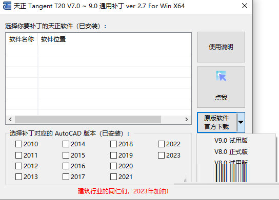 天正T20V9.0通用补丁