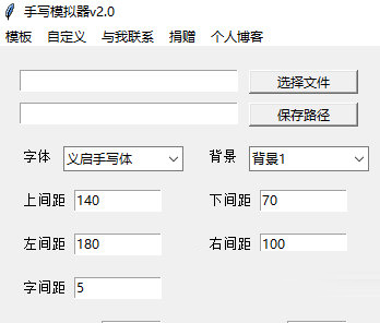 手写模拟器2.0下载-手写模拟器 V2.0 绿色免费版