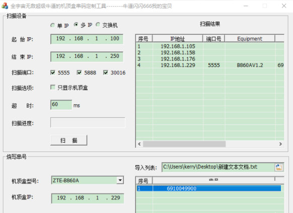 机顶盒串码定制工具下载-机顶盒串码定制工具 V1.0 绿色免费版