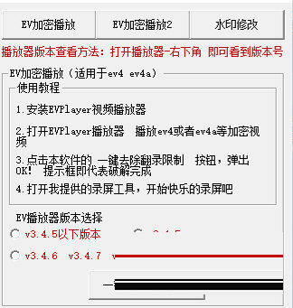EV去除录屏检测工具下载-ev加密视频去除翻录限制 V2.0 绿色免费版