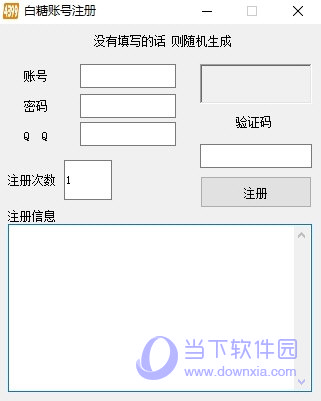 白糖账号注册