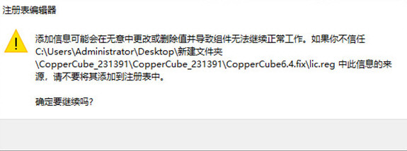 CopperCube6破解补丁下载-CopperCube6破解补丁 免费版